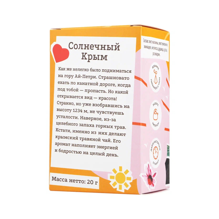Подарочный Набор Солнечный Крым, в пирамидках, 80 г