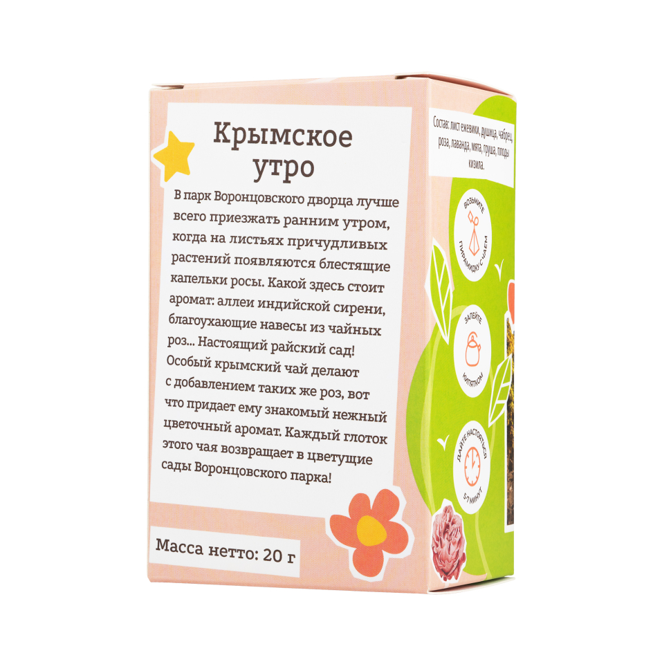 Подарочный Набор Солнечный Крым, в пирамидках, 80 г