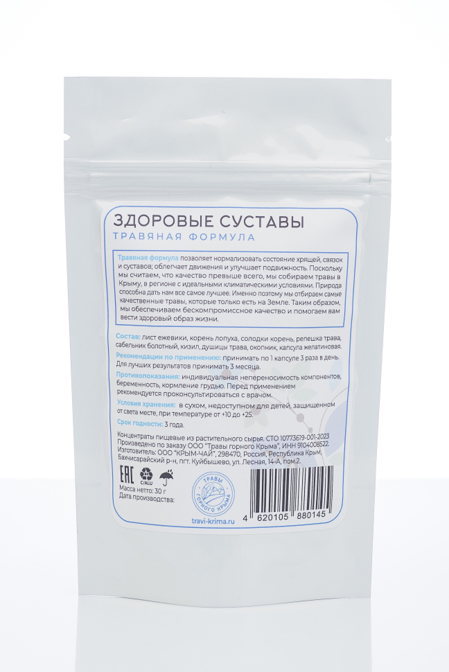 Капсулы Здоровые суставы облегчает движения и улучшает подвижность, 90 шт