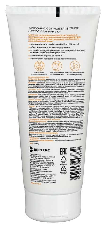 Ла-кри молочко солнцезащитное spf50, 200 мл