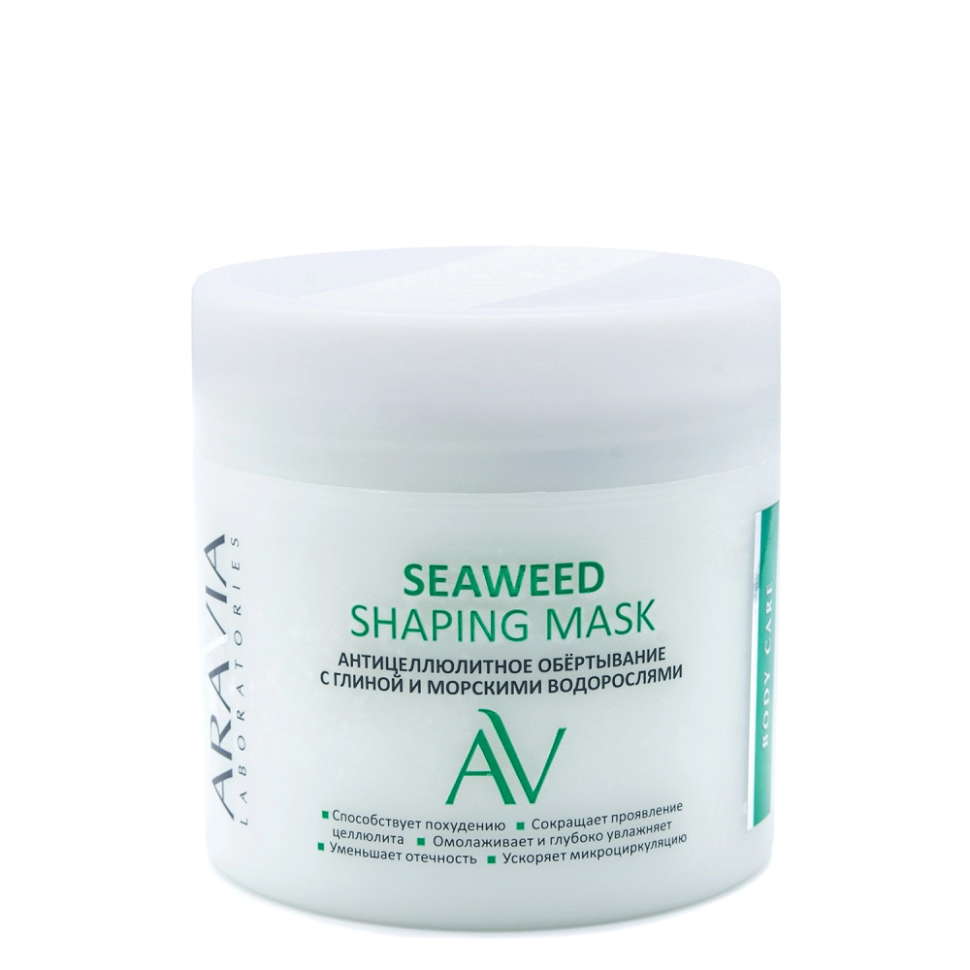 Антицеллюлитное обёртывание с глиной и морскими водорослями Seaweed Shaping Mask, ARAVIA, 300 мл