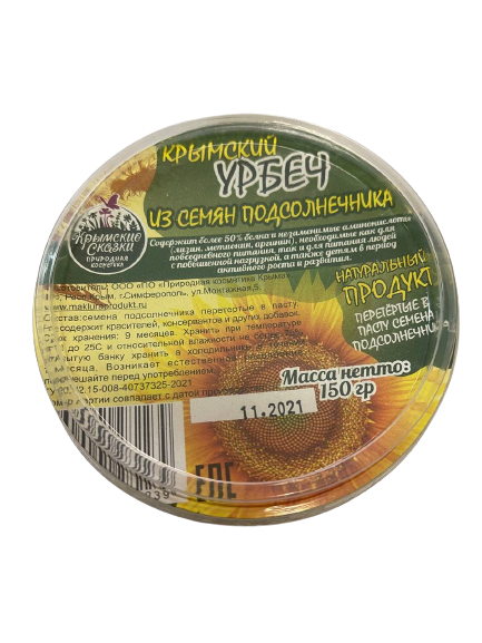 Урбеч (ореховая паста) из семян подсолнечника, 150 г