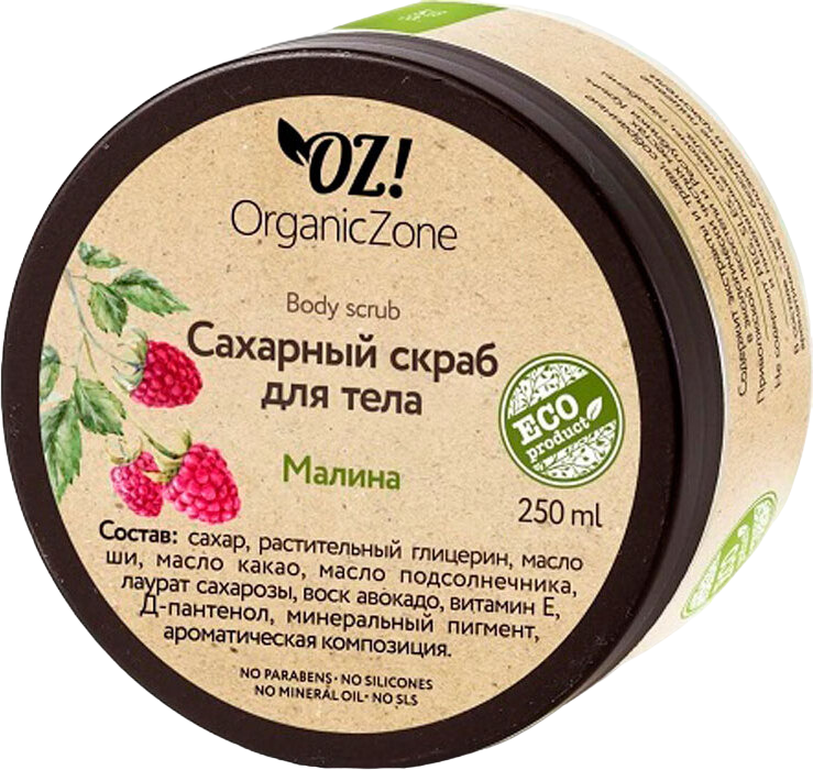 Скраб для тела Малина сахарный, 250 мл