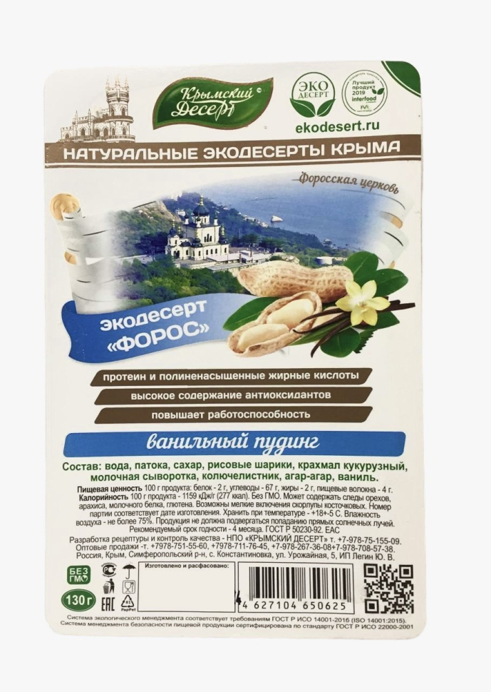 Рахат-лукум Форос (ванильный пудинг), 130 г