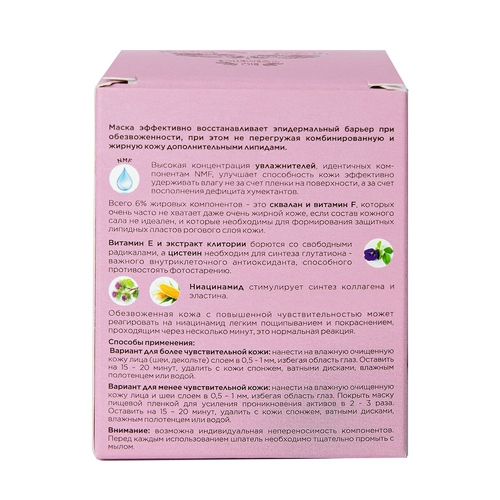 Маска AQUA MATRIX (для обезвоженной комбинированной кожи), 65 мл