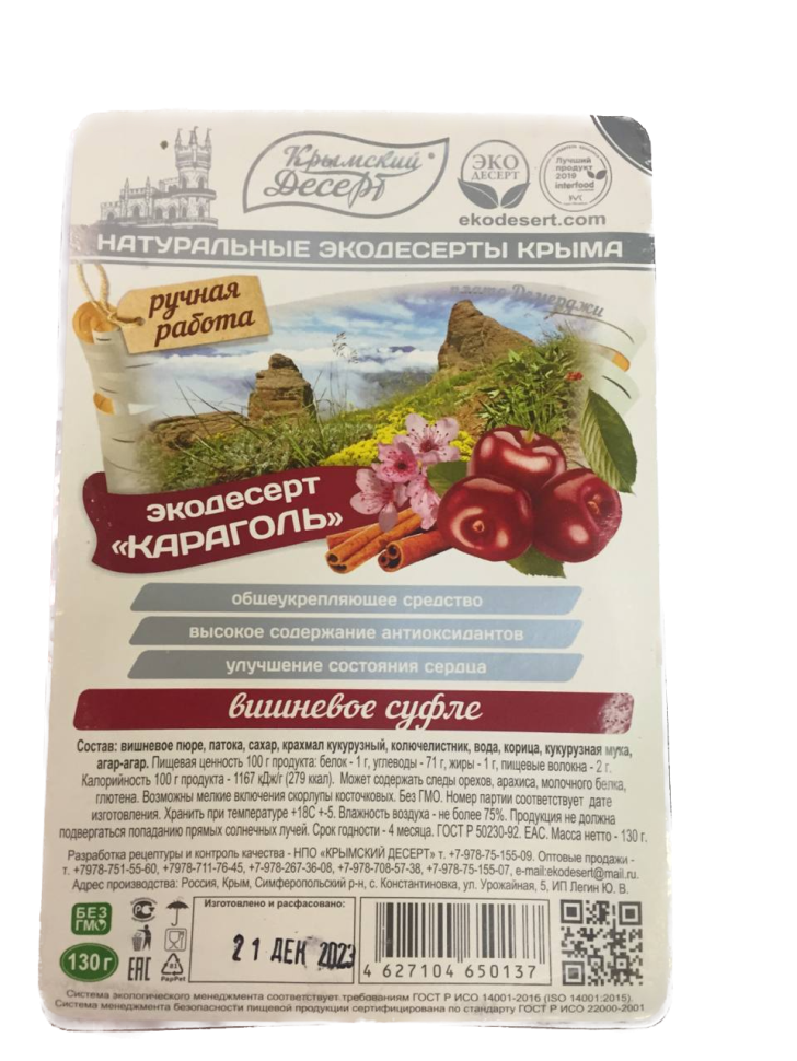 Рахат-лукум Караголь, 130 г