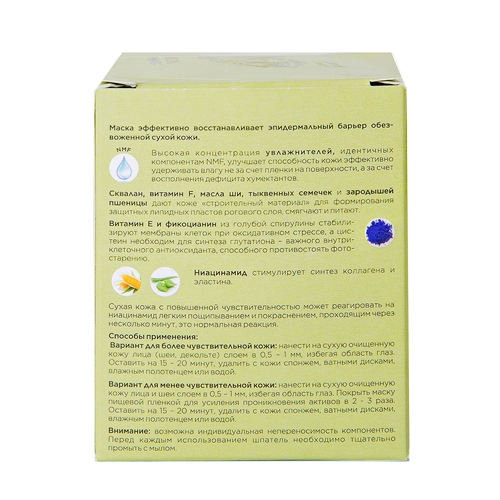 Маска AQUA MATRIX 2.0 (для обезвоженной сухой кожи), 65 мл