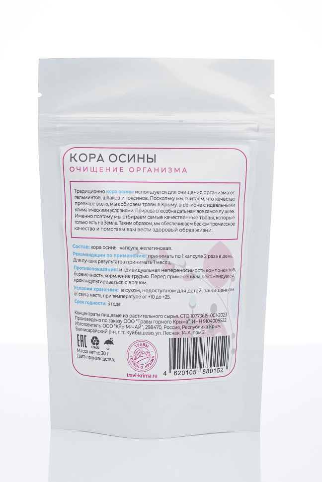 Капсулы Кора осины, очищение организма, 90 шт