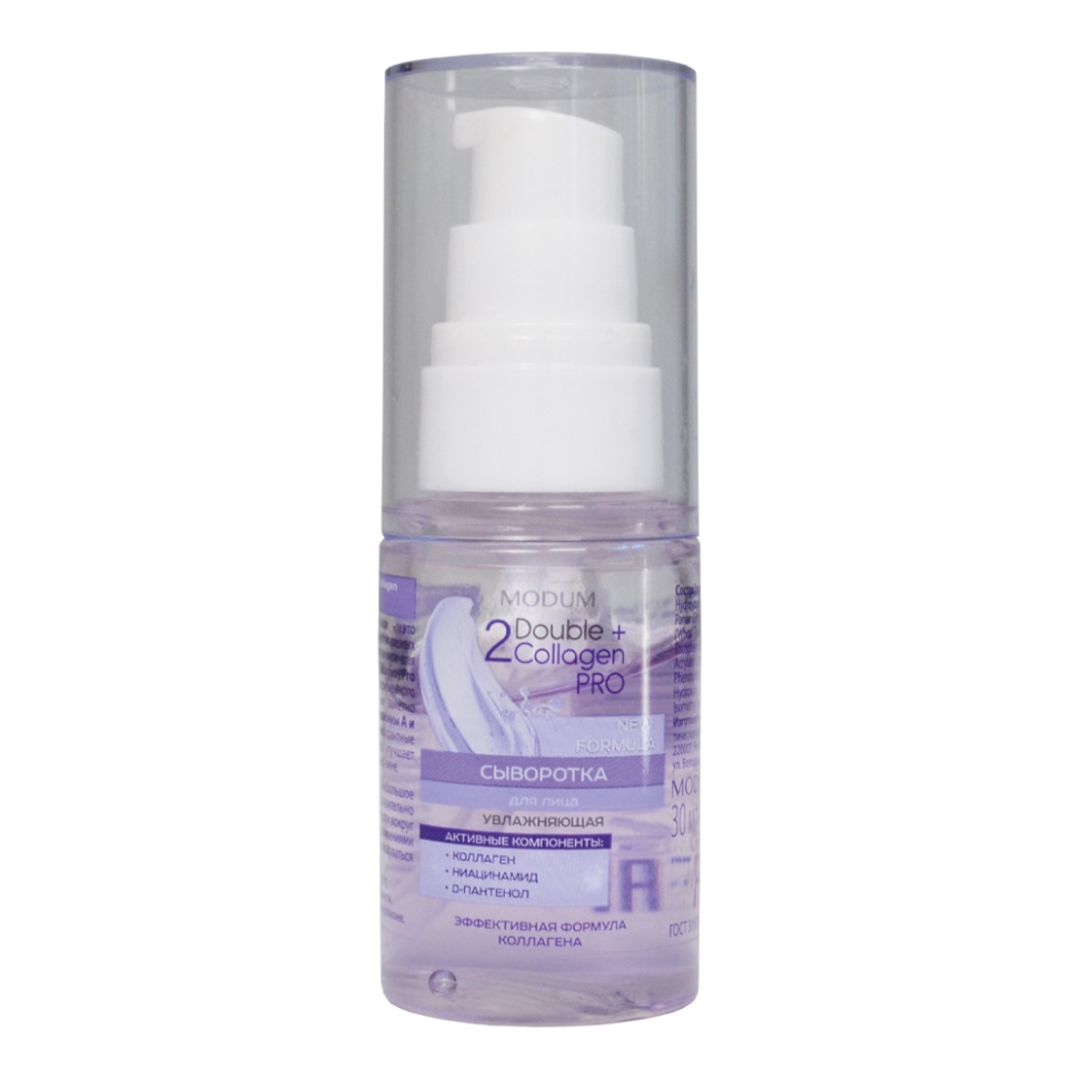 Сыворотка для лица Double Collagen Pro Увлажняющая, 30 мл
