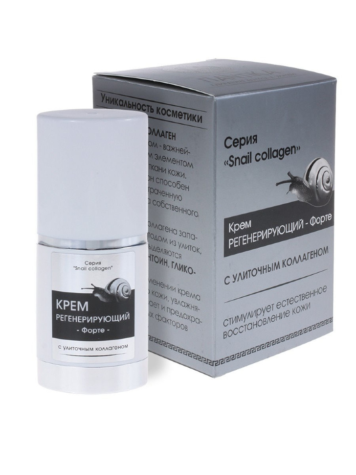 Крем Регенерирующий - Форте с улиточным коллагеном Snail collagen (дозатор), 30 г