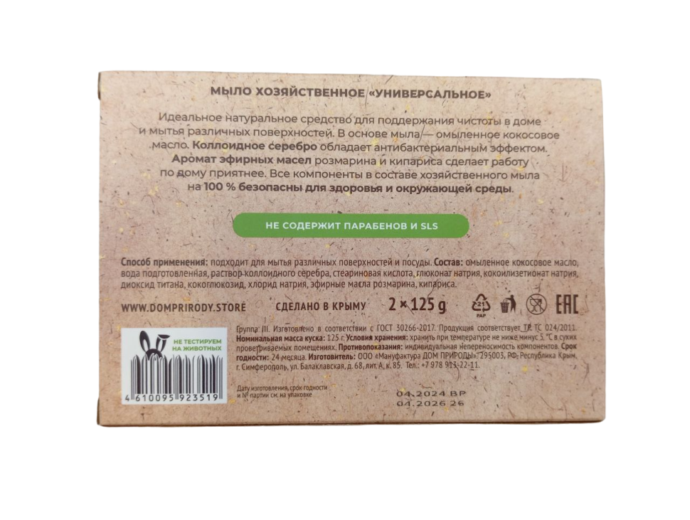 Мыло Универсальное хозяйственное Dom Detox, 2 шт. по 125 г
