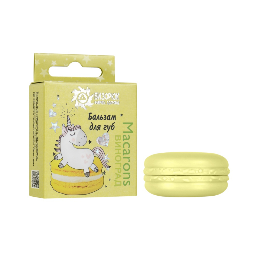 Бальзам для губ Macarons виноград, Бизорюк, 14 мл