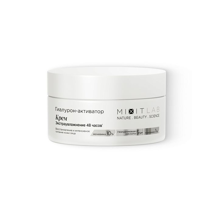 Крем для сухой кожи Гиалурон-активатор экстраувлажнение с мочевиной и гиалуроновой кислотой, 50 мл