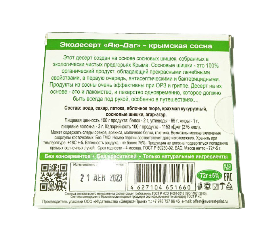Рахат-лукум Крымская сосна, 72 г