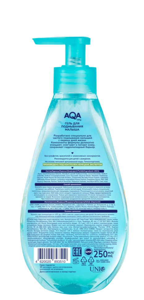 Гель для подмывания малыша, AQA baby, 250 мл