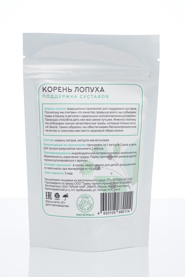 Капсулы Корень лопуха для поддержки суставов, 90 шт