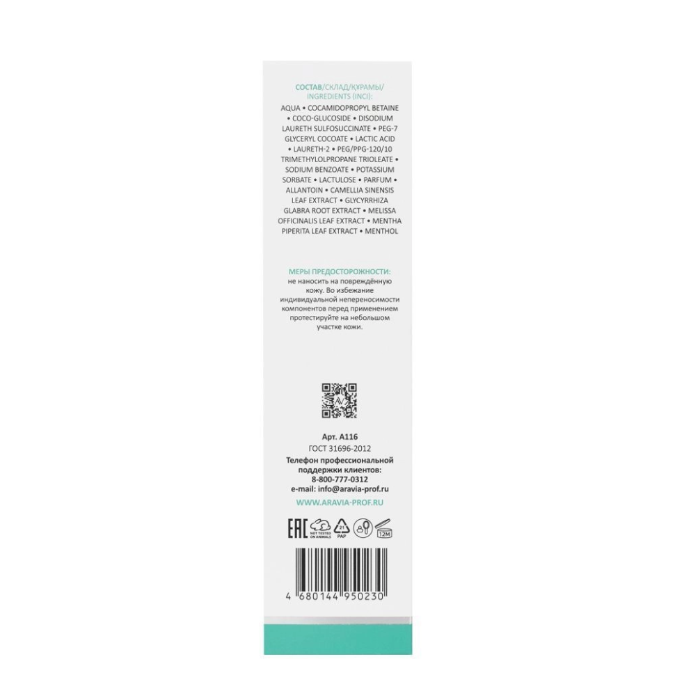 Освежающий гель для интимной гигиены для ежедневного ухода Refreshing Intimate Gel, ARAVIA, 200 мл