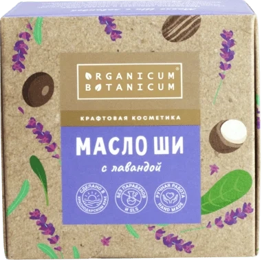 Масло ШИ с лавандой для тела питание и успокаивающий, 50 г