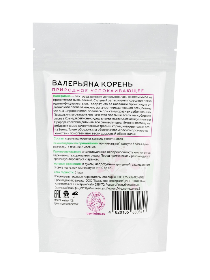 Капсулы Валерьяна корень, природное успокаивающее, 90 шт