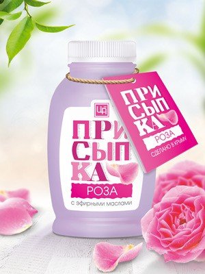 Присыпка косметическая "Роза"