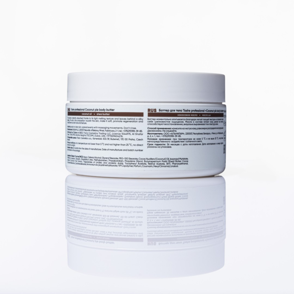 Баттер для тела Кокосовый Пирог с маслами кокоса и ши, Coconut pie body butter,  300мл