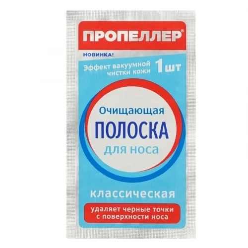 Очищающая полоска для носа Классическая от черных точек, 1 шт