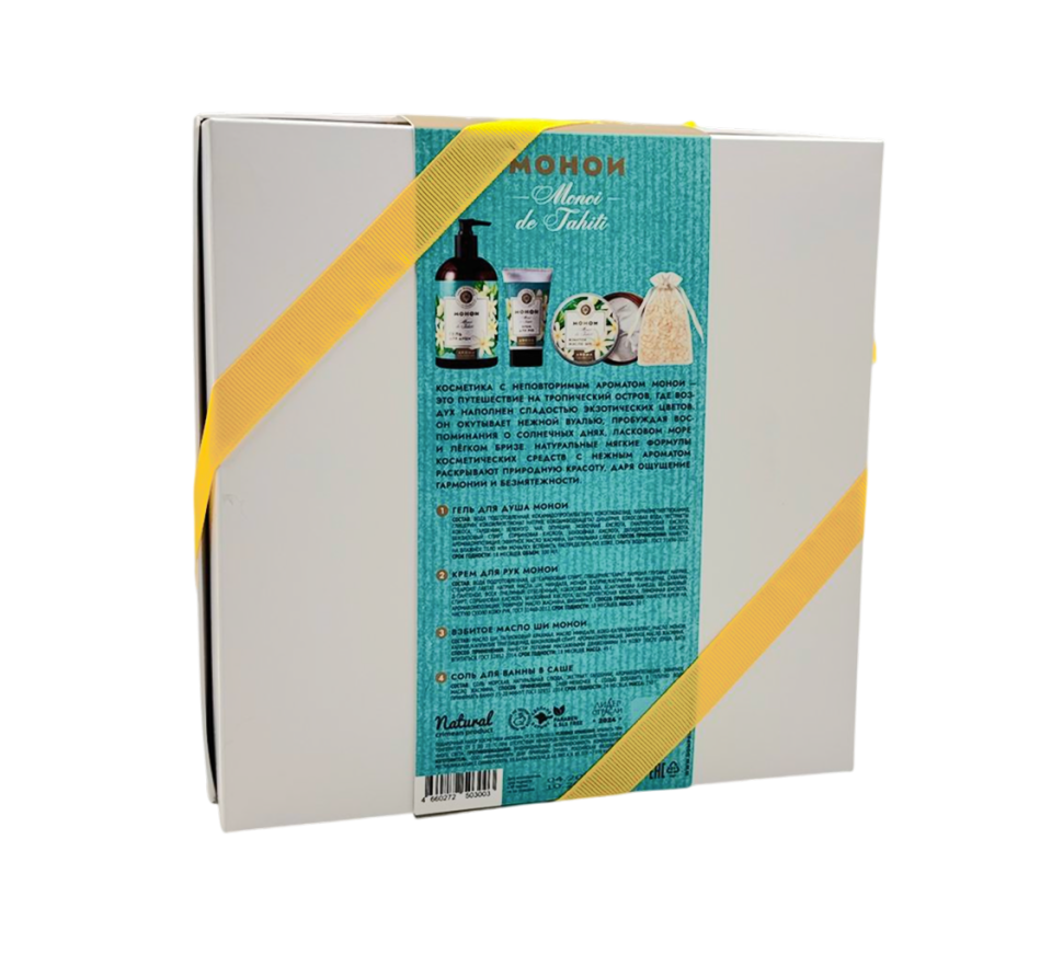 Подарочный набор косметики для тела Монои