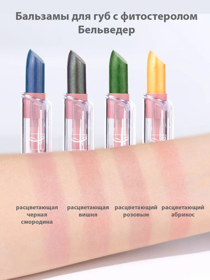 Бальзам для губ с фитостеролом Расцветающая вишня, 4 г