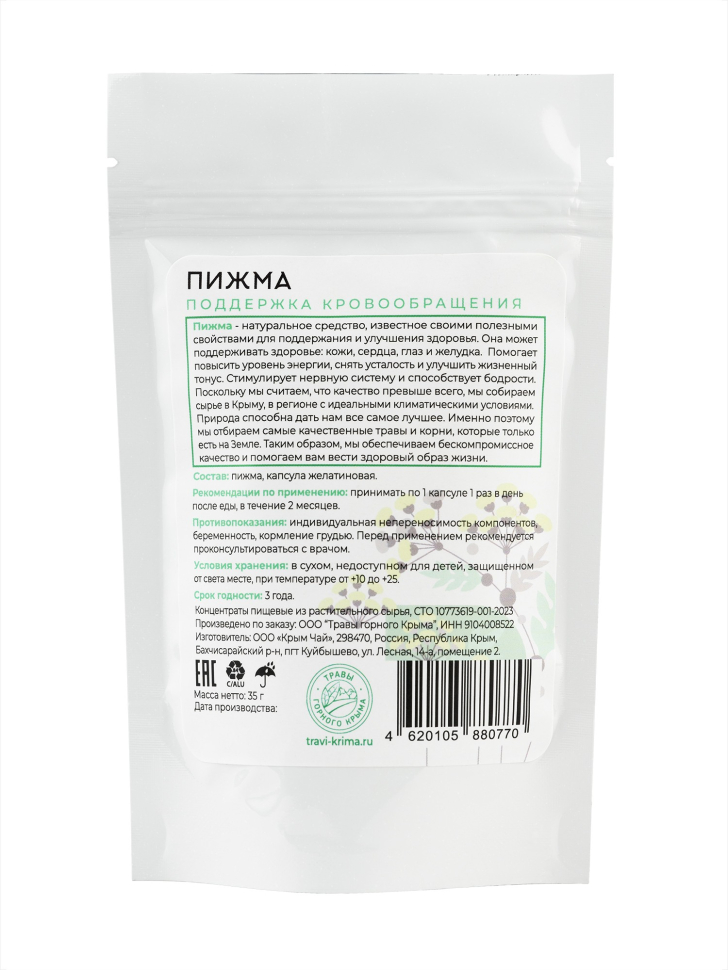 Капсулы Пижма стимулирует нервную систему, способствует бодрости, 90 шт