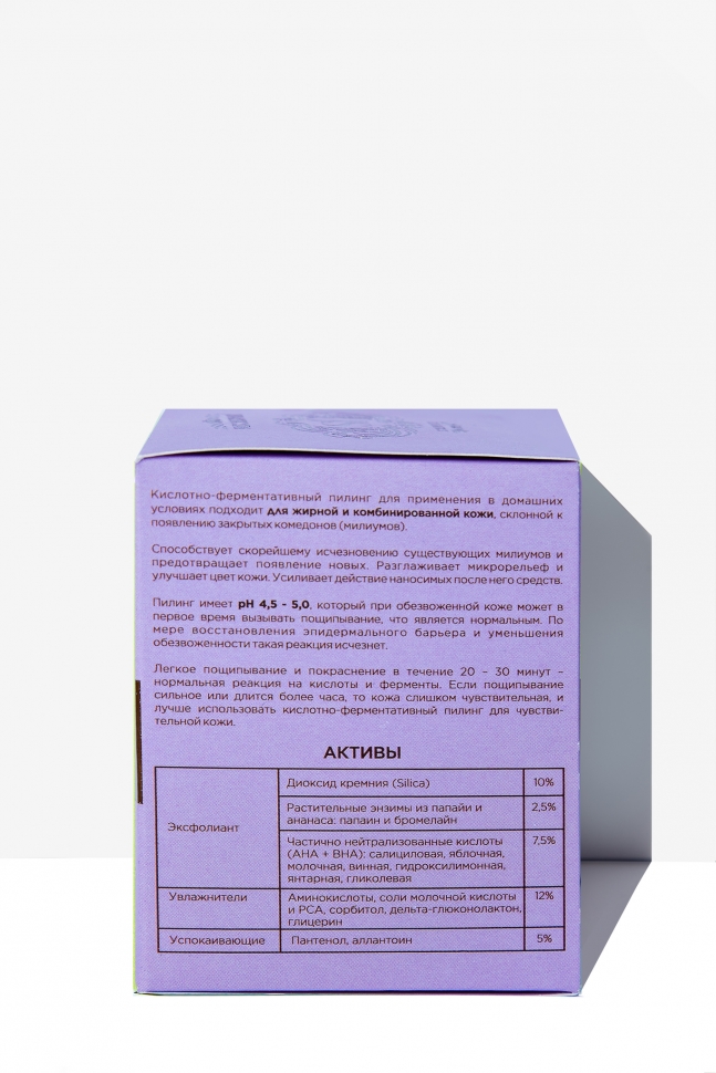Кислотно-ферментативный пилинг для жирной и комбинированной кожи (при милиумах), 65 мл