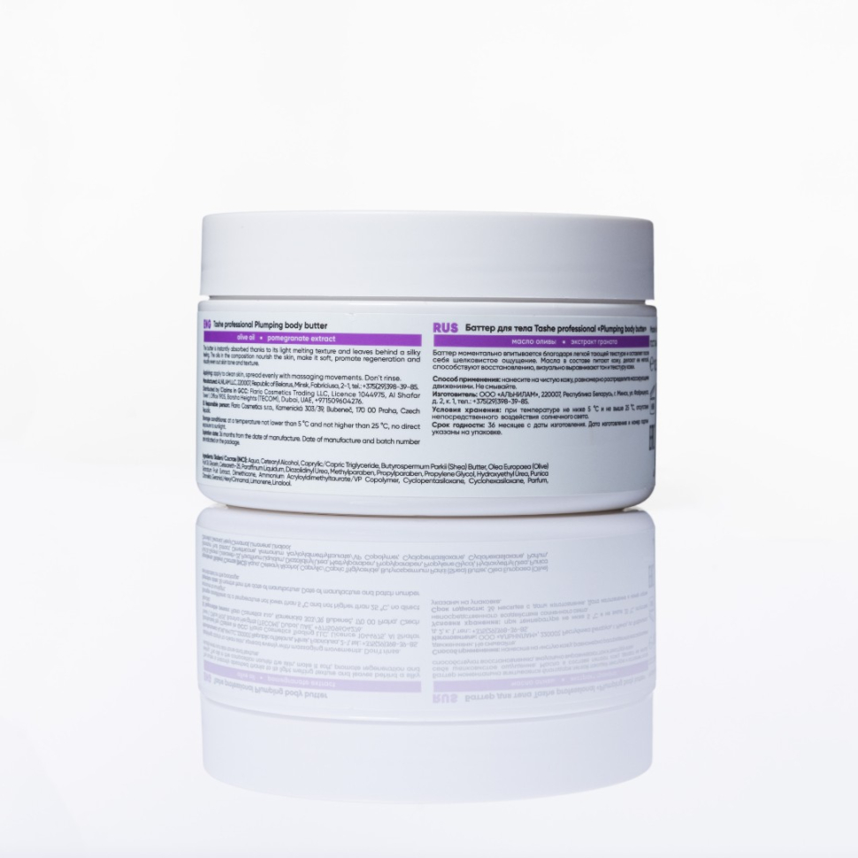 Баттер для тела с маслом оливы и экстрактом граната, Plumping body butter, 300 мл