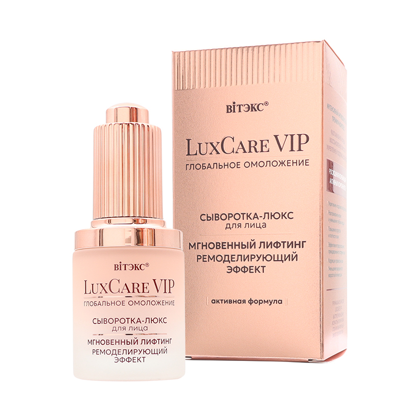 Сыворотка для лица Глобальное омоложение и мгновенный лифтинг, ​Lux Care VIP, 30 мл