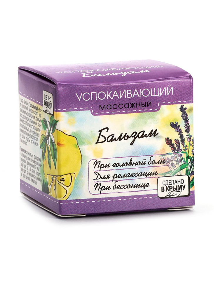 Аромабальзам &quot;Успокаивающий&quot;, при головной боли, для релаксации, при бесоннице, 14 г