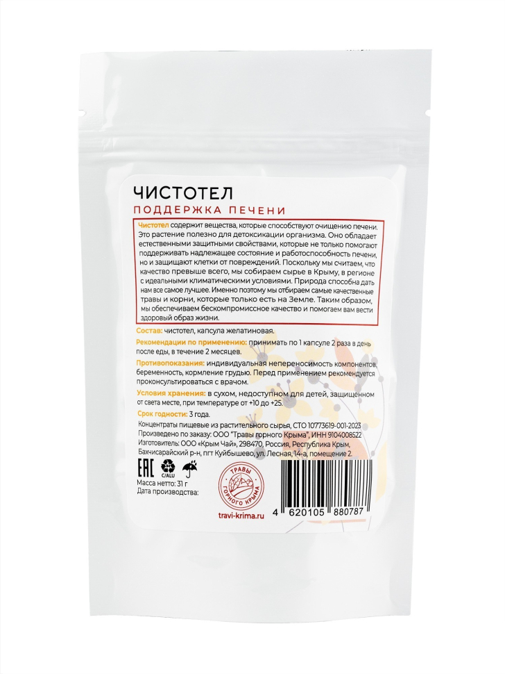 Капсулы Чистотел очищение печени, 90 шт
