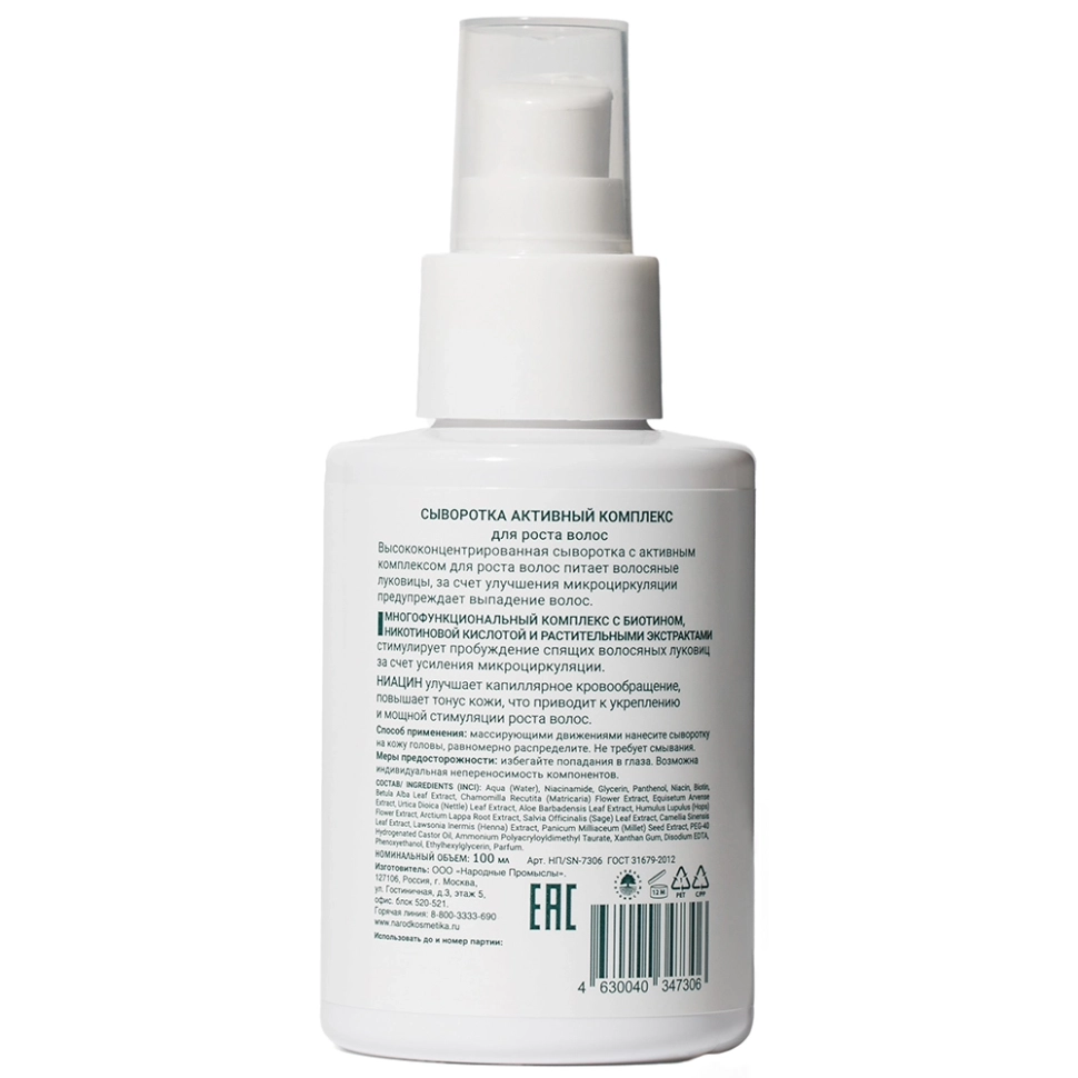 Сыворотка активный комплекс для роста волос Hair Cult, 100 мл