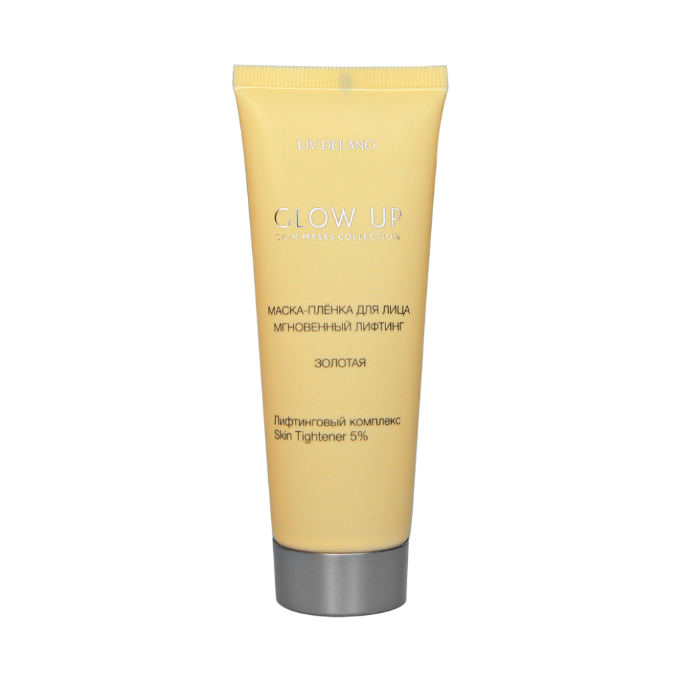 Маска-пленка для лица Мгновенный лифтинг Glow up, для всех типов кожи, 70 г