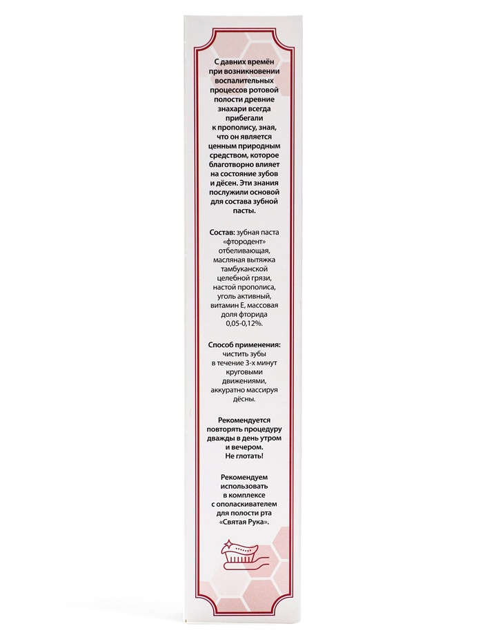 Зубная паста с Прополисом, от воспалений и устранение боли, Святая рука, 100 мл