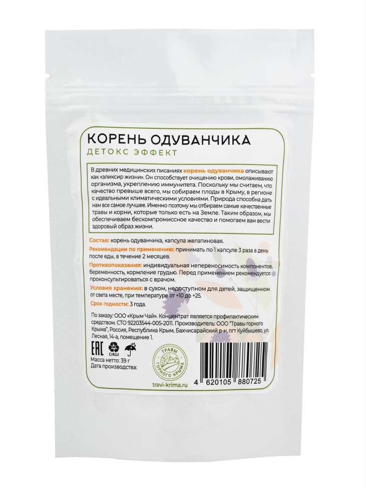 Капсулы Корень одуванчика, детокс эффект , 90 шт