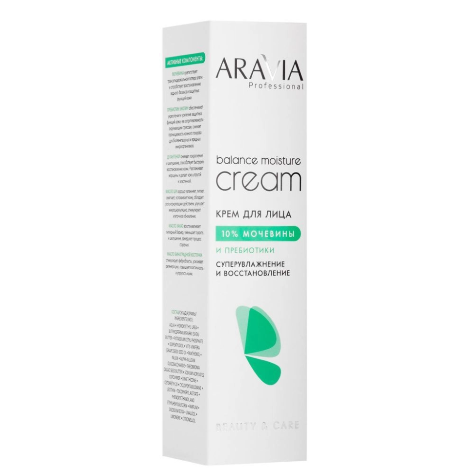 Крем для лица суперувлажнение и восстановление с мочевиной 10% и пребиотиками, 150мл