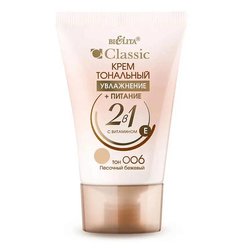 Тональный крем для лица Увлажнение и Питание 2 в 1, тон 006 песочный бежевый, витамином Е CLASSIC , 35 мл