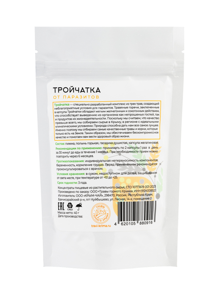 Капсулы Тройчатка от паразитов, 90 шт