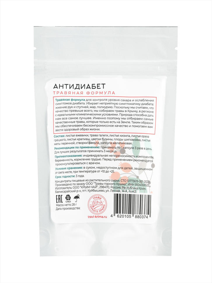 Капсулы Антидиабет, 90 шт.