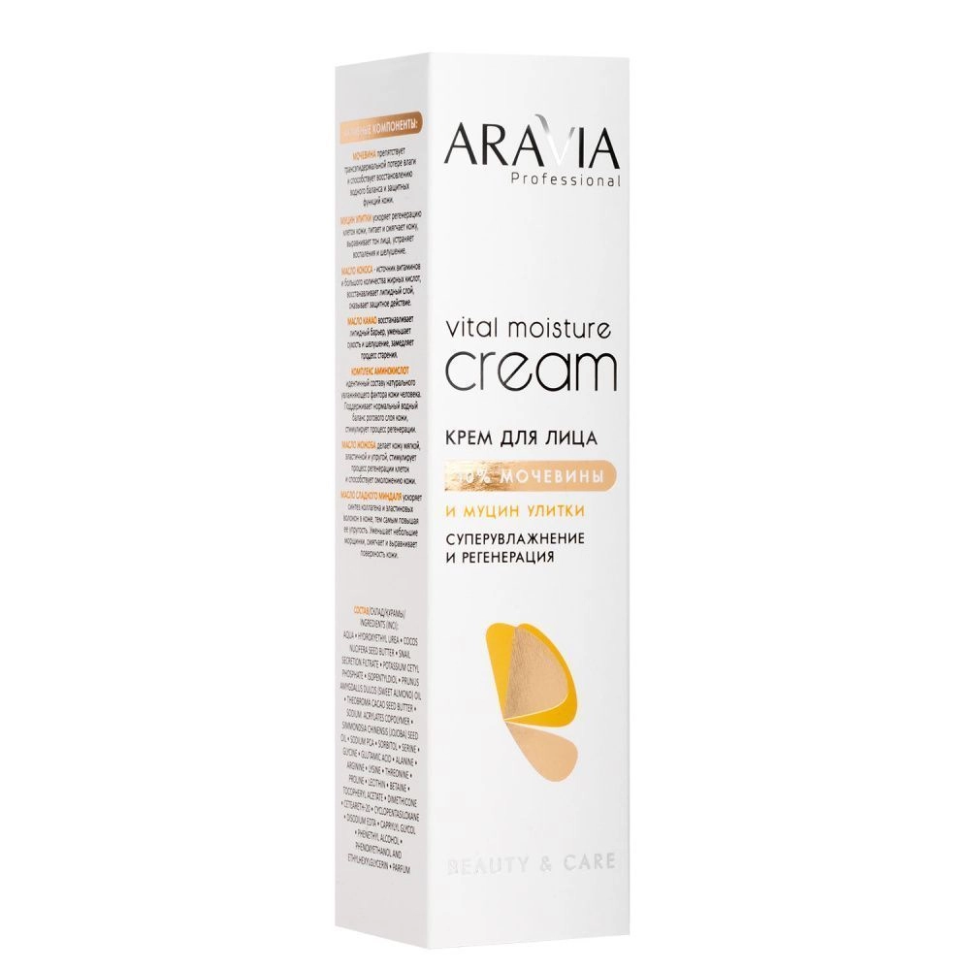 Крем для лица суперувлажнение и регенерация с мочевиной 10% и муцином улитки, 150 мл
