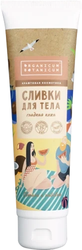 Натуральные сливки для тела Гладкая кожа увлажнение и упругость кожи, 150 г