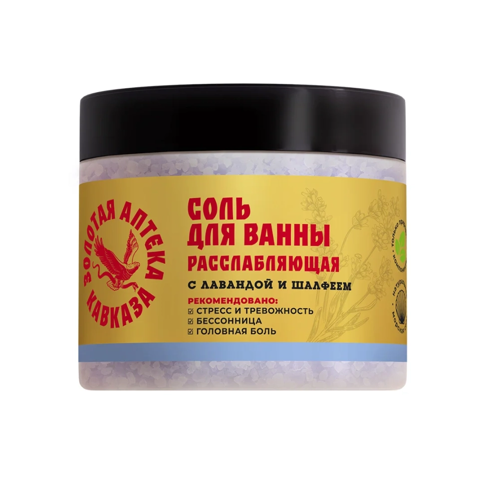 Соль для ванны Расслабляющая с лавандой и шалфеем, 350 г