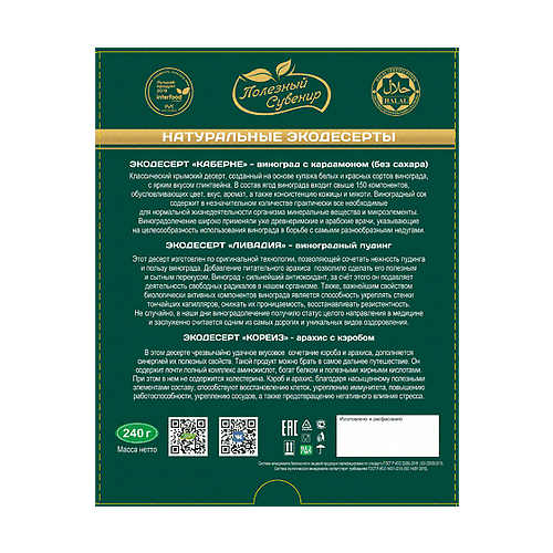 Рахат-лукум Ассорти Балаклава Золотая Балка, 240 г