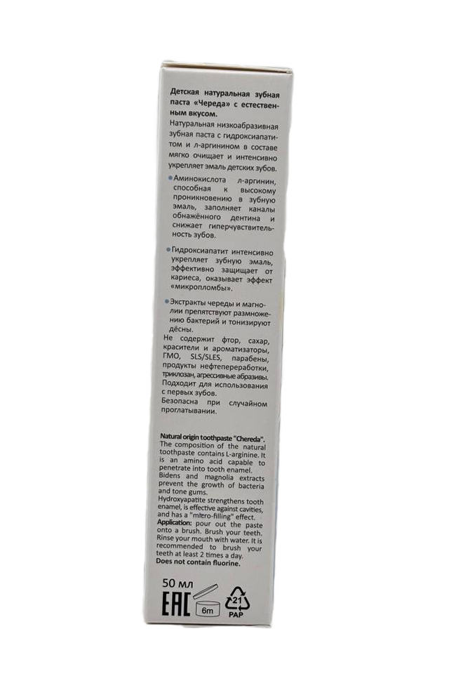 Зубная паста гелевая детская &quot;Череда&quot;, 50 мл