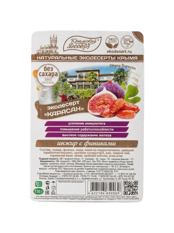 Рахат-лукум без сахара Карасан, 130г