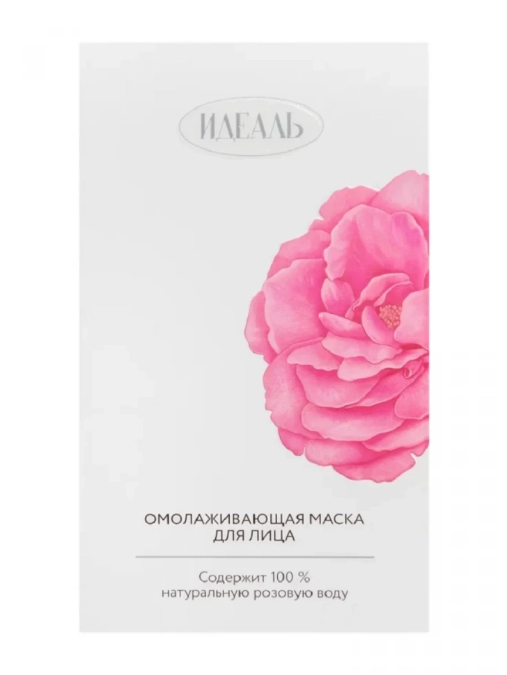 Маска для лица ИДЕАЛЬ омолаживающая с розовой водой, саше, 10х25 мл