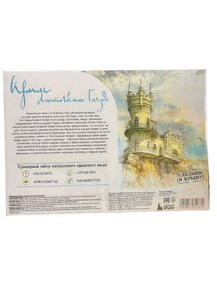 Набор крымского мыла Крым. Ласточкино гнездо Акварели Крыма, 4 шт. по 50 г